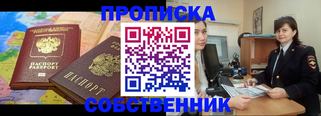 временная регистрация в квартире в Глазове